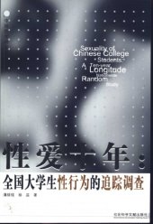 book 性爱十年：全国大学生性行为的追踪调查