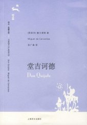 book 堂吉诃德