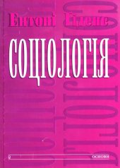 book Соціологія