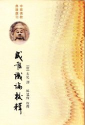 book 成唯識論校釋