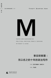 book 事实即颠覆：无以名之的十年的政治写作