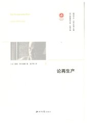 book 论再生产