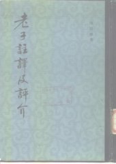 book 老子註譯及評介