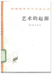 book 艺术的起源