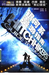 book 银河系漫游指南