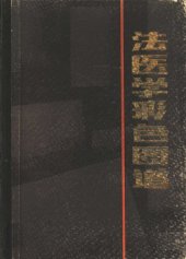 book 法医学彩色图谱