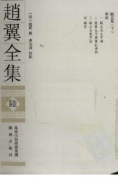 book 赵翼全集6 /Zhao Yi quan ji