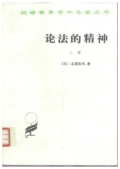 book 论法的精神（上册）