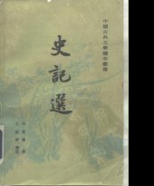 book 史記選