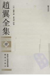 book 赵翼全集4 /Zhao Yi quan ji