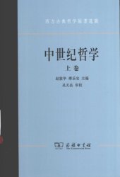 book 中世纪哲学 上  /西方古典哲学原著选辑