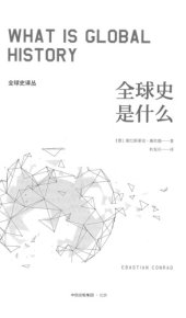 book 全球史是什么