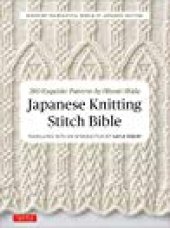 book Japanese Knitting Stitch Bible: 260 Exquisite Patterns by Hitomi Shida