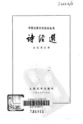 book 诗经选