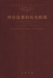 book 神奇故事的历史根源