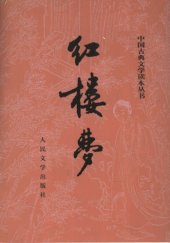 book 红楼梦（上）