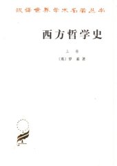 book 西方哲学史（上卷）