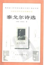 book 泰戈尔诗选