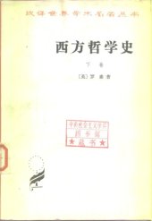 book 西方哲学史（下卷）