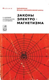 book Законы электромагнетизма