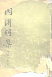 book 陶淵明集