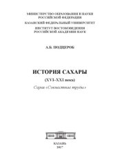 book История Сахары (XVI-XXI века)