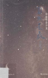 book 刀与星辰 /Dao yu xing chen