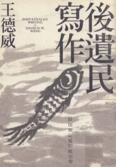 book 後遺民寫作 /Hou yi min xie zuo