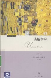 book 消解性别 = Undoing gender /Xiao jie xing bie = Undoing gender