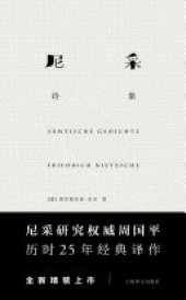 book 尼采诗集