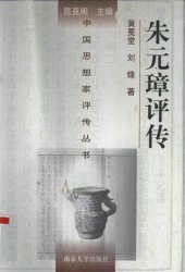 book 朱元璋评传