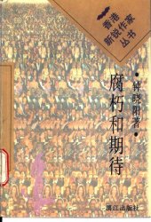 book 腐朽和期待 /Fu xiu he qi dai