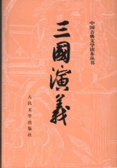 book 三国演义（下）