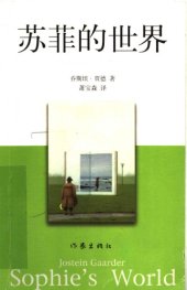 book 苏菲的世界