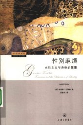 book 性别麻烦 : 女性主义与身份的颠覆 /Xing bie ma fan : nu xing zhu yi yu shen fen de dian fu