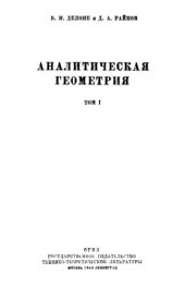 book Аналитическая геометрия
