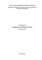 book Надежность технических систем