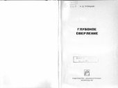 book Глубокое сверление