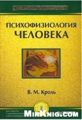 book Психофизиология человека