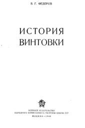 book История винтовки