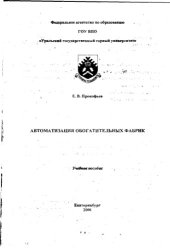 book Автоматизация обогатительных фабрик