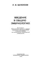 book Введение в общую эмбриологию