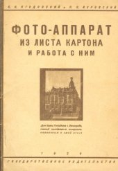 book Фотоаппарат из листа картона и работа с ним