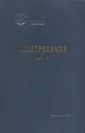 book Электрохимия