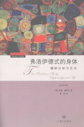 book 弗洛伊德式的身体 /Fu luo yi de shi de shen ti