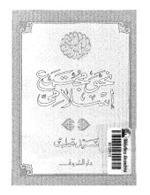 book نحو مجتمع إسلامي