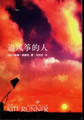 book 追风筝的人