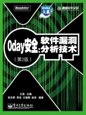 book 0day安全软件漏洞分析技术（第二版）