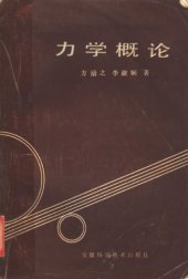 book 力学概论