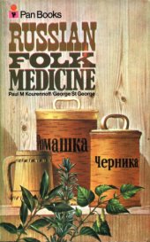 book Russian Folk Medicine